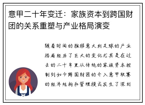 意甲二十年变迁：家族资本到跨国财团的关系重塑与产业格局演变