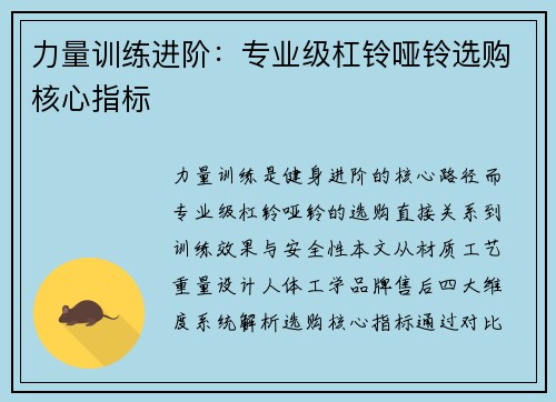 力量训练进阶：专业级杠铃哑铃选购核心指标