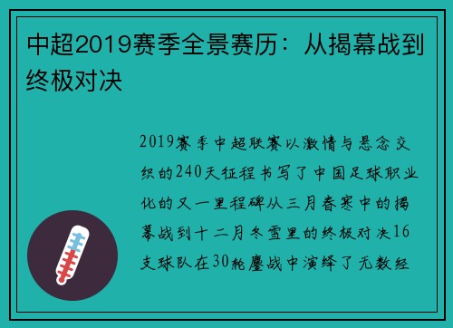 中超2019赛季全景赛历：从揭幕战到终极对决