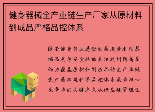 健身器械全产业链生产厂家从原材料到成品严格品控体系