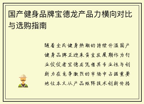 国产健身品牌宝德龙产品力横向对比与选购指南