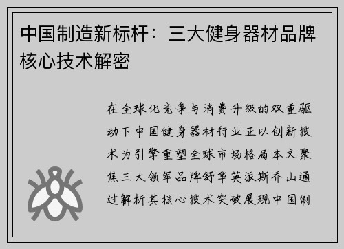 中国制造新标杆：三大健身器材品牌核心技术解密