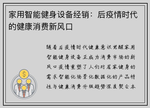 家用智能健身设备经销：后疫情时代的健康消费新风口