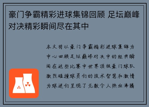 豪门争霸精彩进球集锦回顾 足坛巅峰对决精彩瞬间尽在其中
